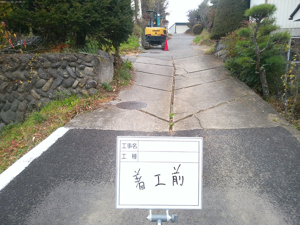 施工前の道路状態