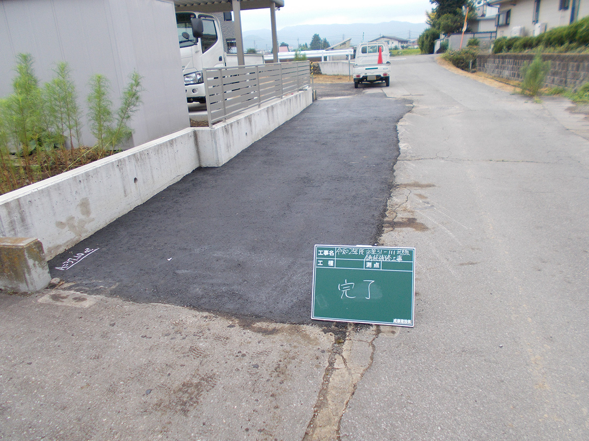 施工完了後の道路