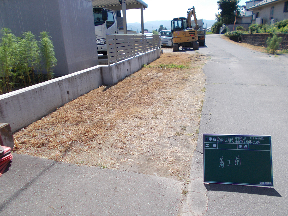 施工前の道路状態